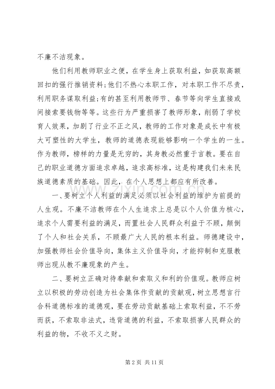 教师学习党风廉政建设体会心得3篇.docx_第2页