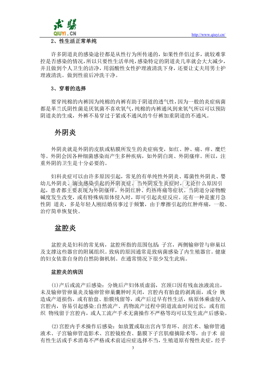 妇科炎症诊治指南.doc_第3页