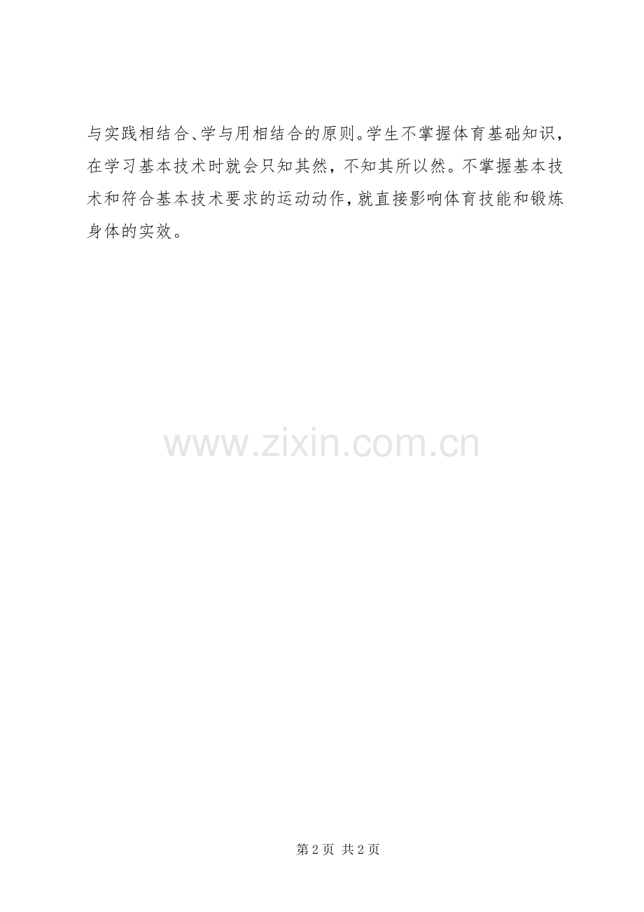 三基建设学习体会心得.docx_第2页