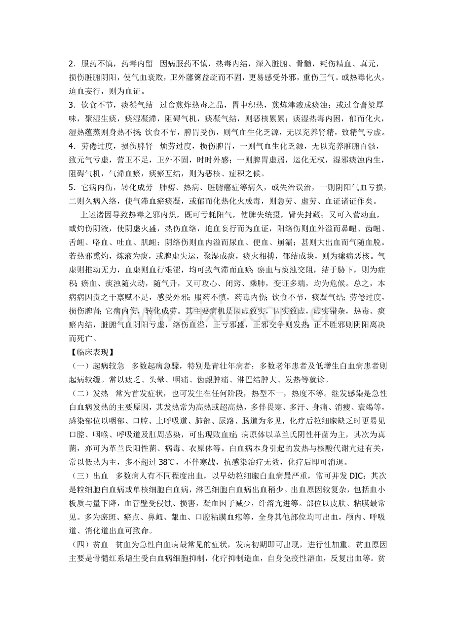 急性非淋巴细胞白血病诊疗方案.doc_第2页