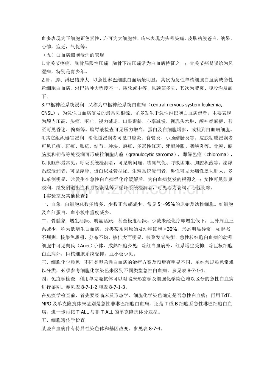 急性非淋巴细胞白血病诊疗方案.doc_第3页