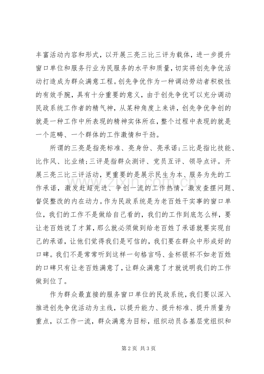 三亮三比三评三争活动体会心得.docx_第2页