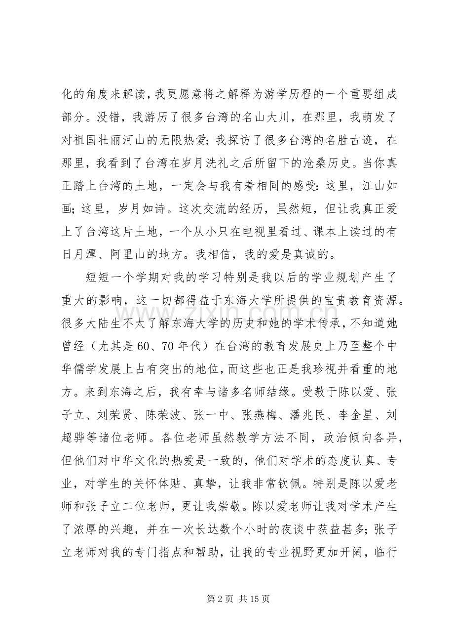 交换生学习的体会心得范文.docx_第2页