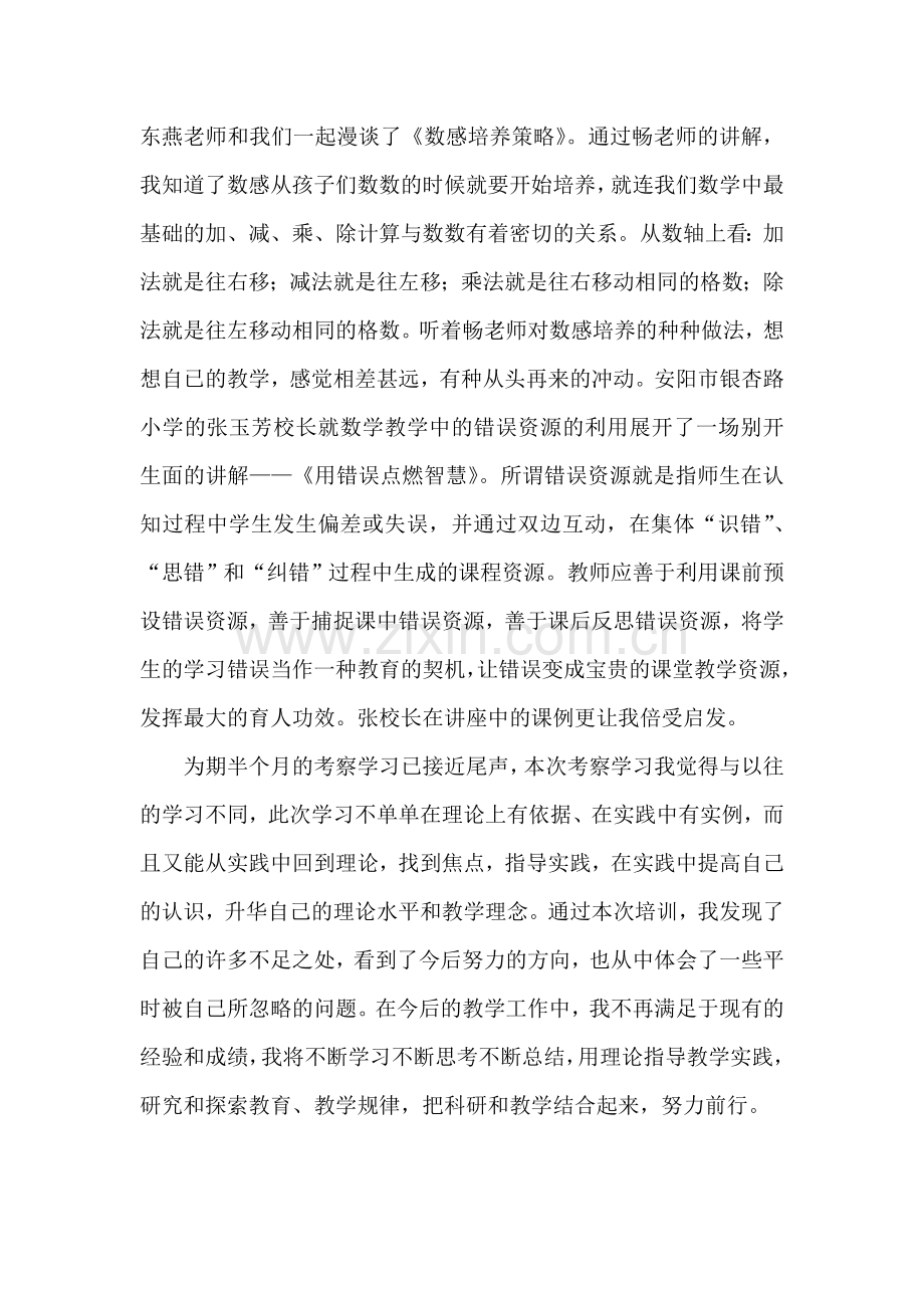 省培伴我幸福成长李丽总结.doc_第2页