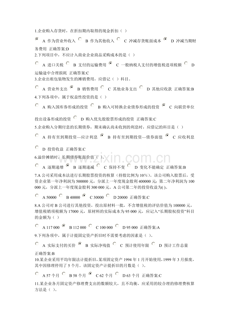 浙大远程中级财务会计在线作业答案.doc_第1页