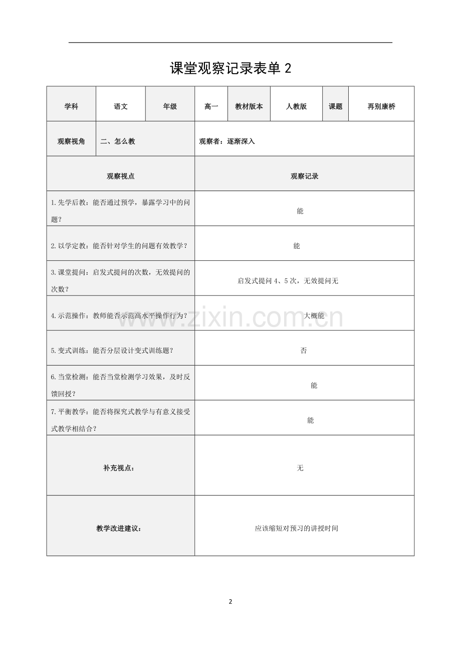 再别康桥议课反思归纳.docx_第2页