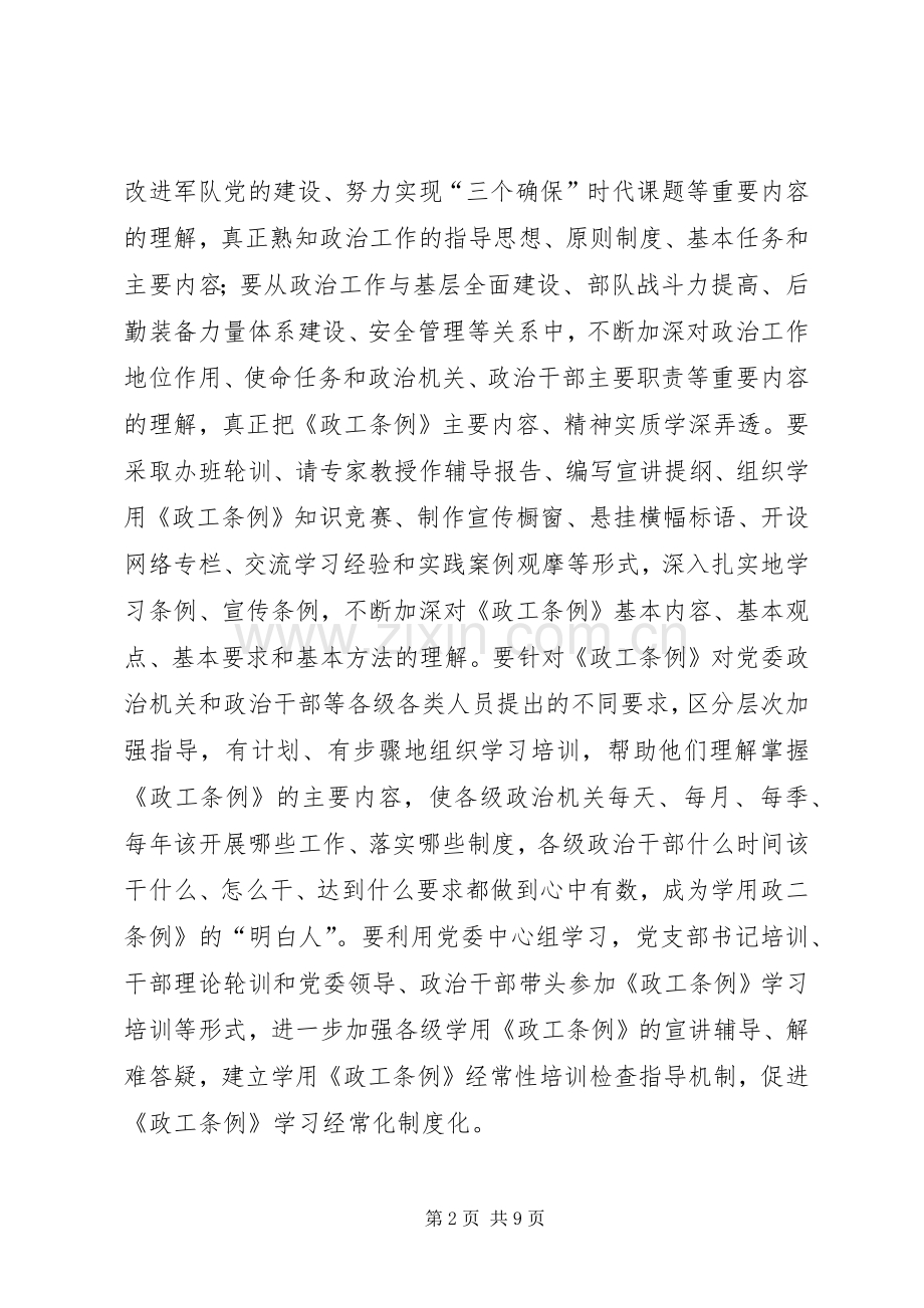 新政工条例学习体会.docx_第2页