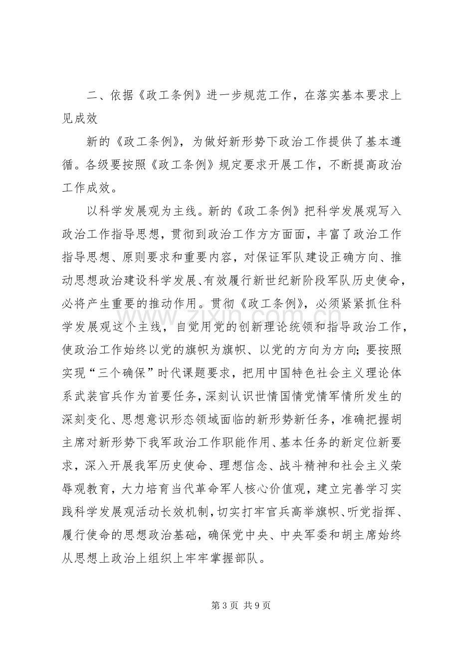 新政工条例学习体会.docx_第3页