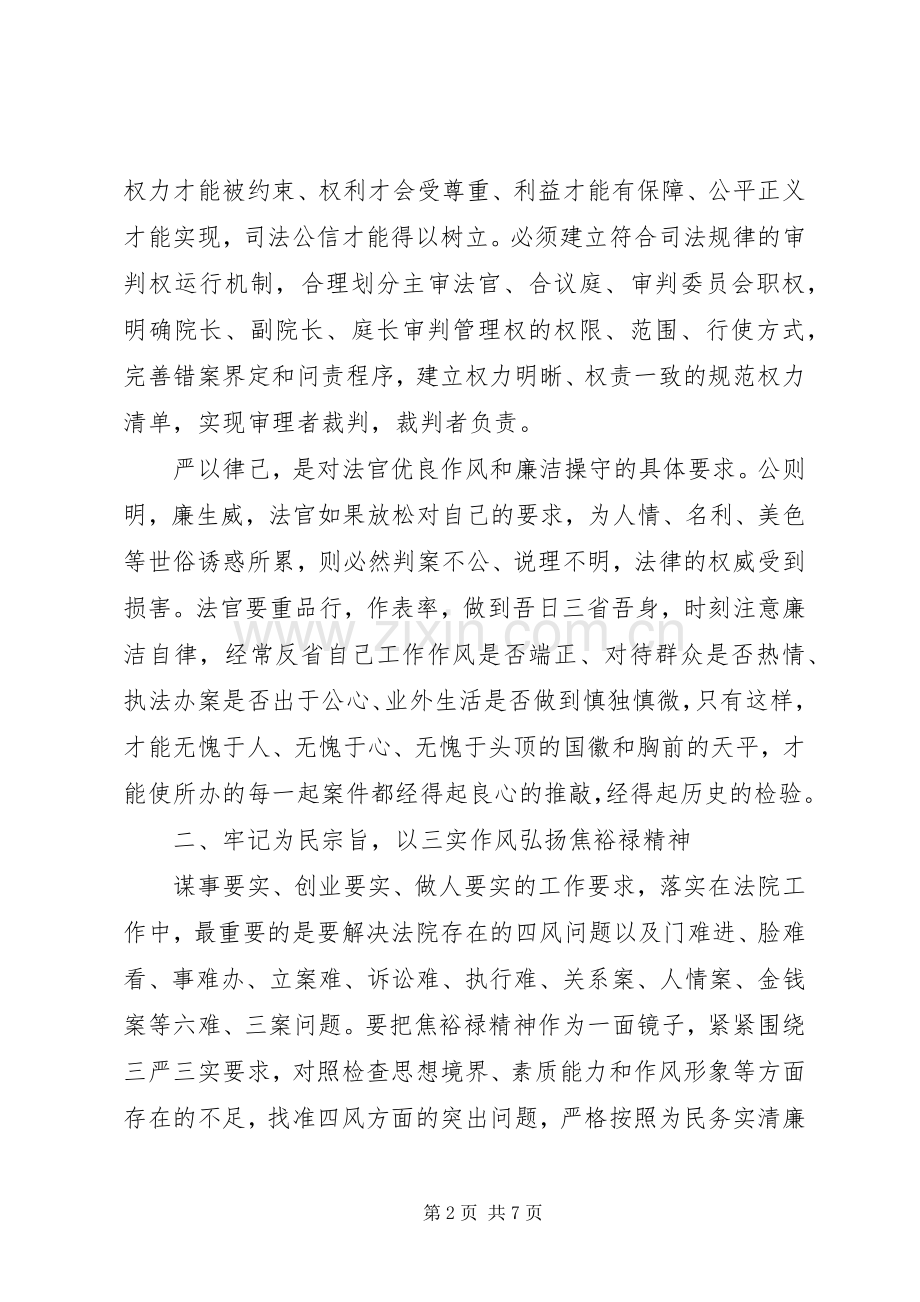 三严三实心得3篇 (3).docx_第2页