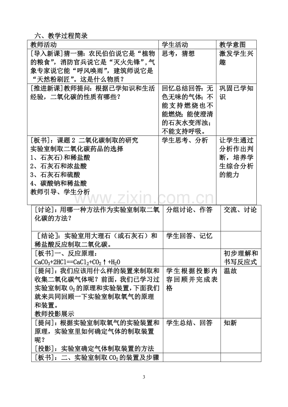 实验室制取二氧化碳教学设计.doc_第3页