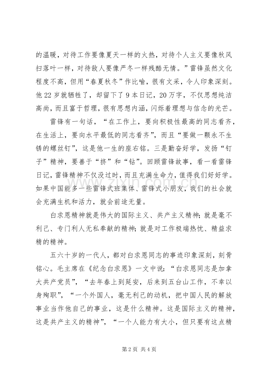 学习白求恩精神、雷锋精神有感.docx_第2页