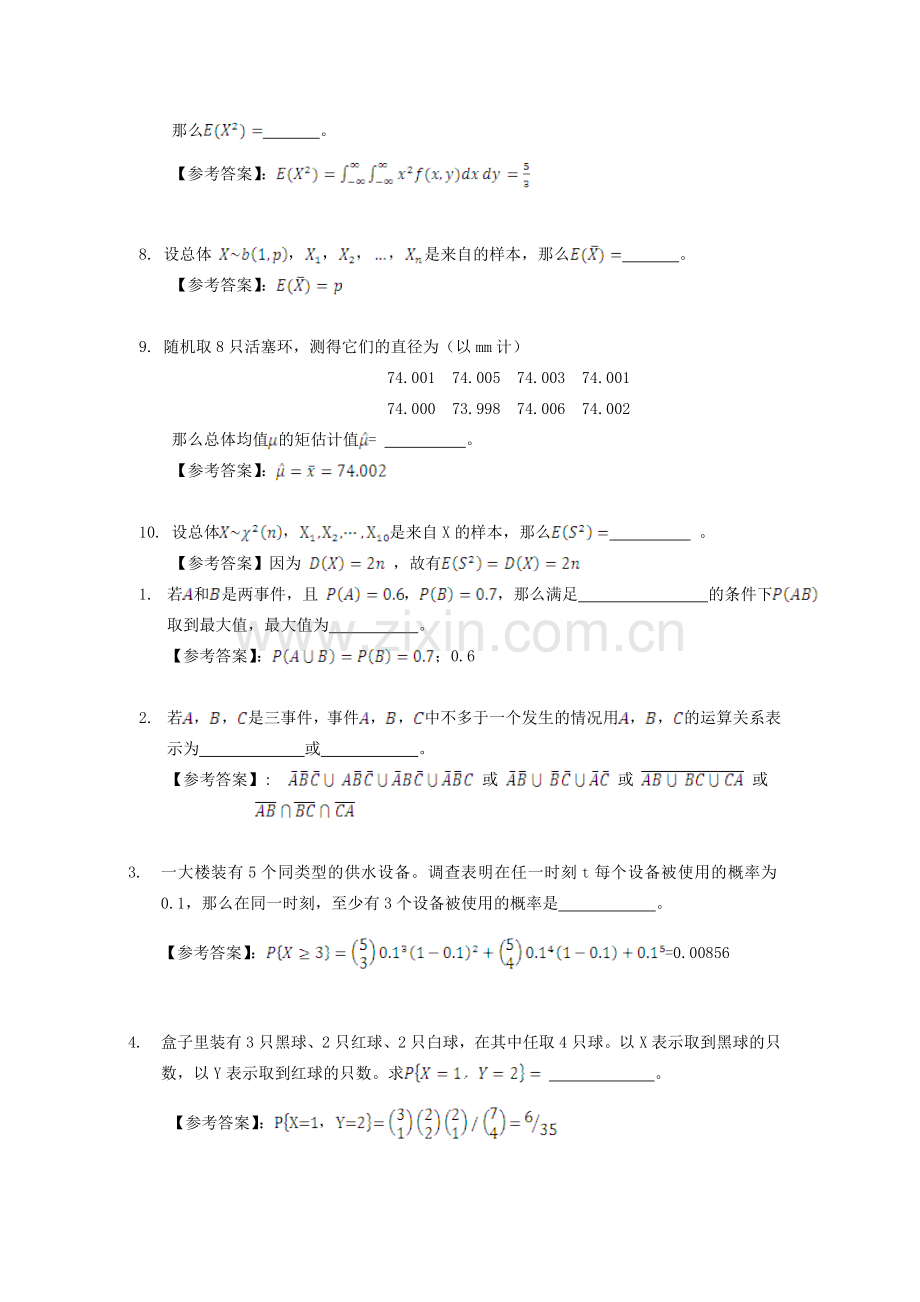 概率论与数理统计模拟题合集.doc_第2页