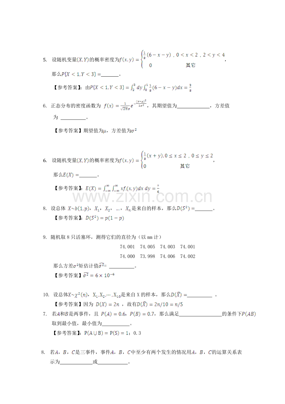 概率论与数理统计模拟题合集.doc_第3页