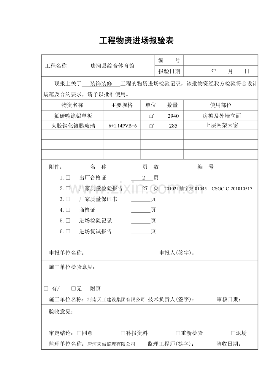 幕墙铝型材进场报验表.doc_第2页