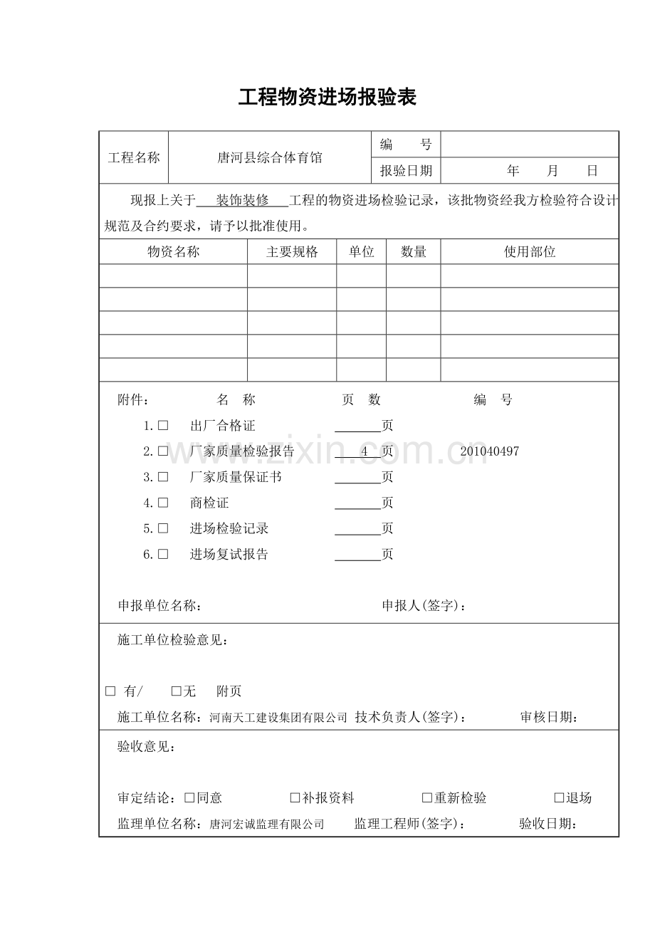 幕墙铝型材进场报验表.doc_第3页