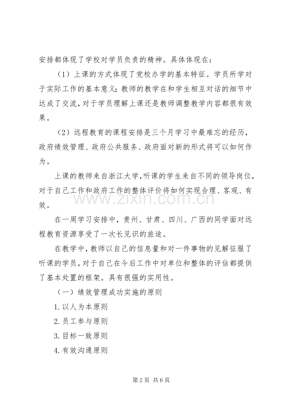 XX省委党校学习体会心得[五篇材料].docx_第2页