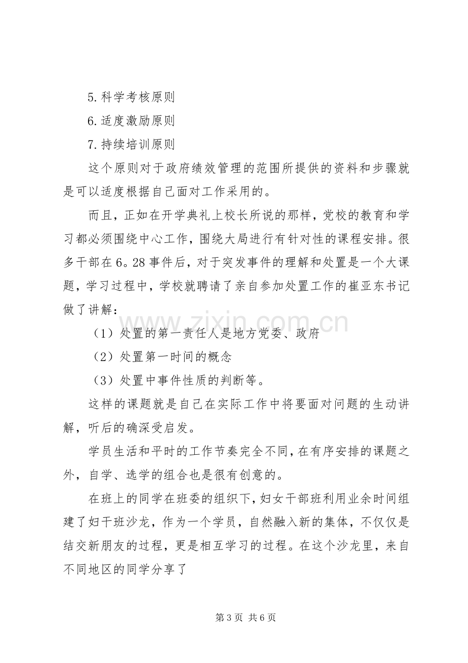 XX省委党校学习体会心得[五篇材料].docx_第3页