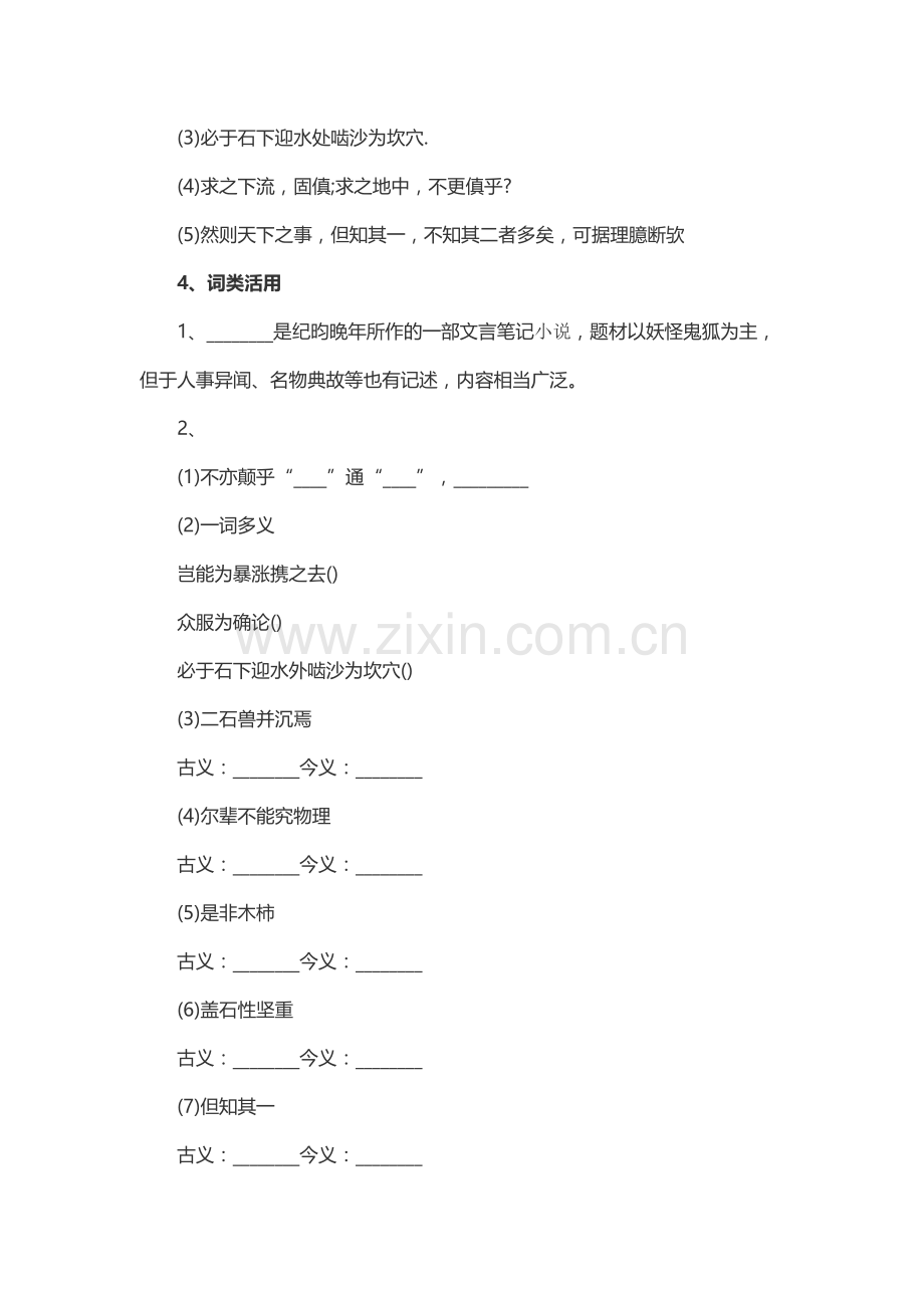 十四河中石兽.docx_第2页