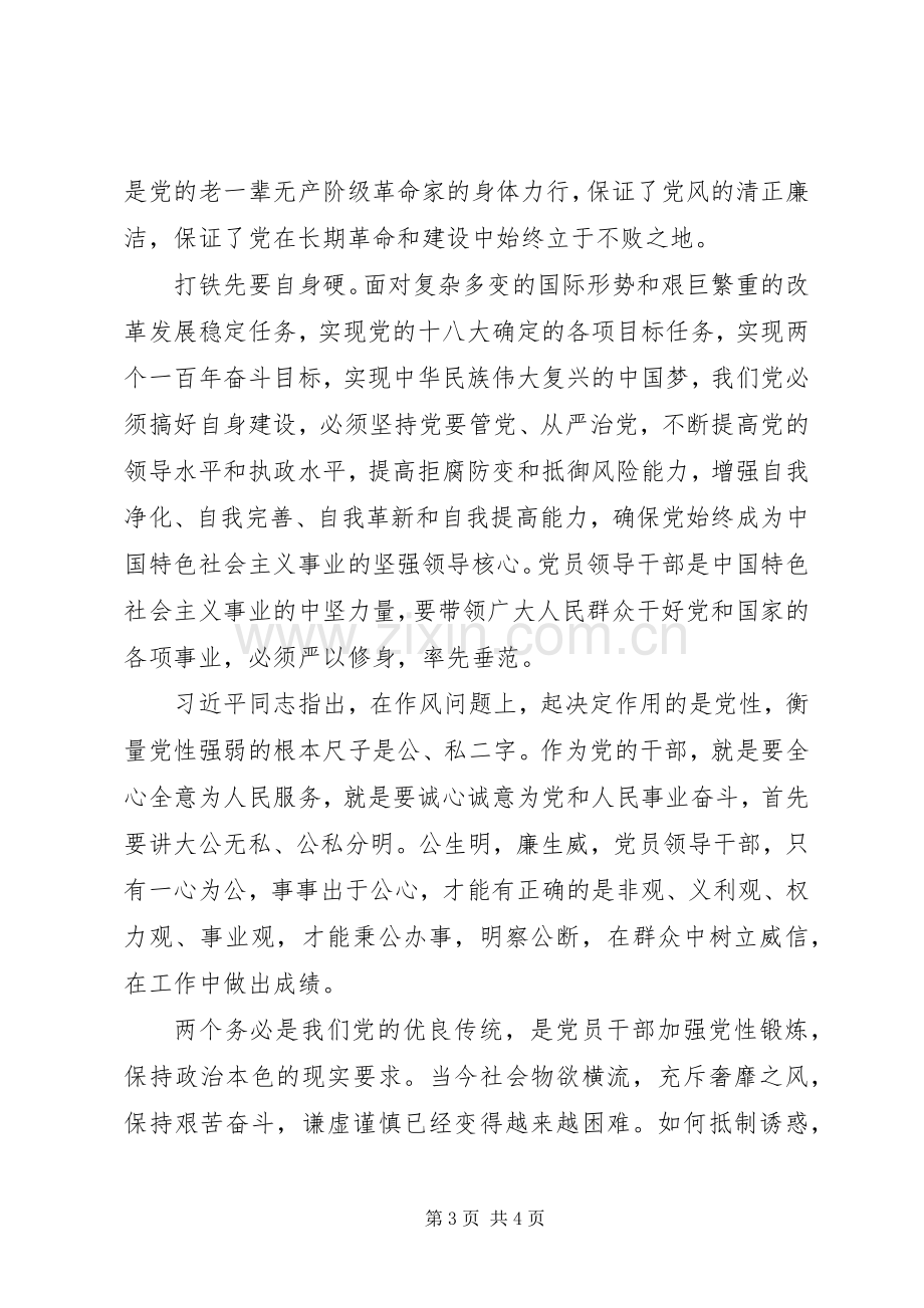 严以修身学习体会心得.docx_第3页