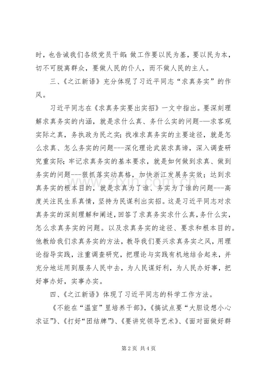 读之江新语体会心得.docx_第2页