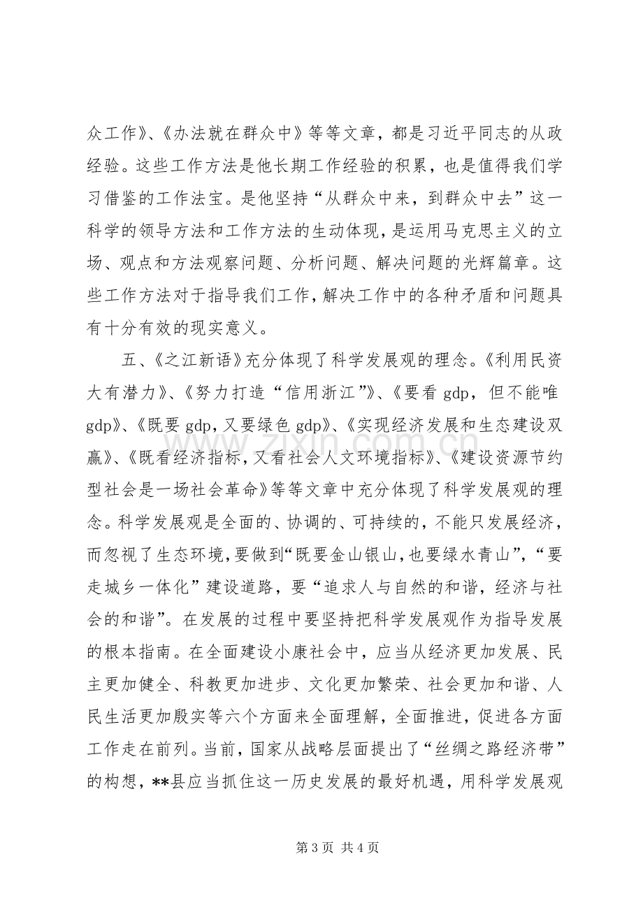 读之江新语体会心得.docx_第3页