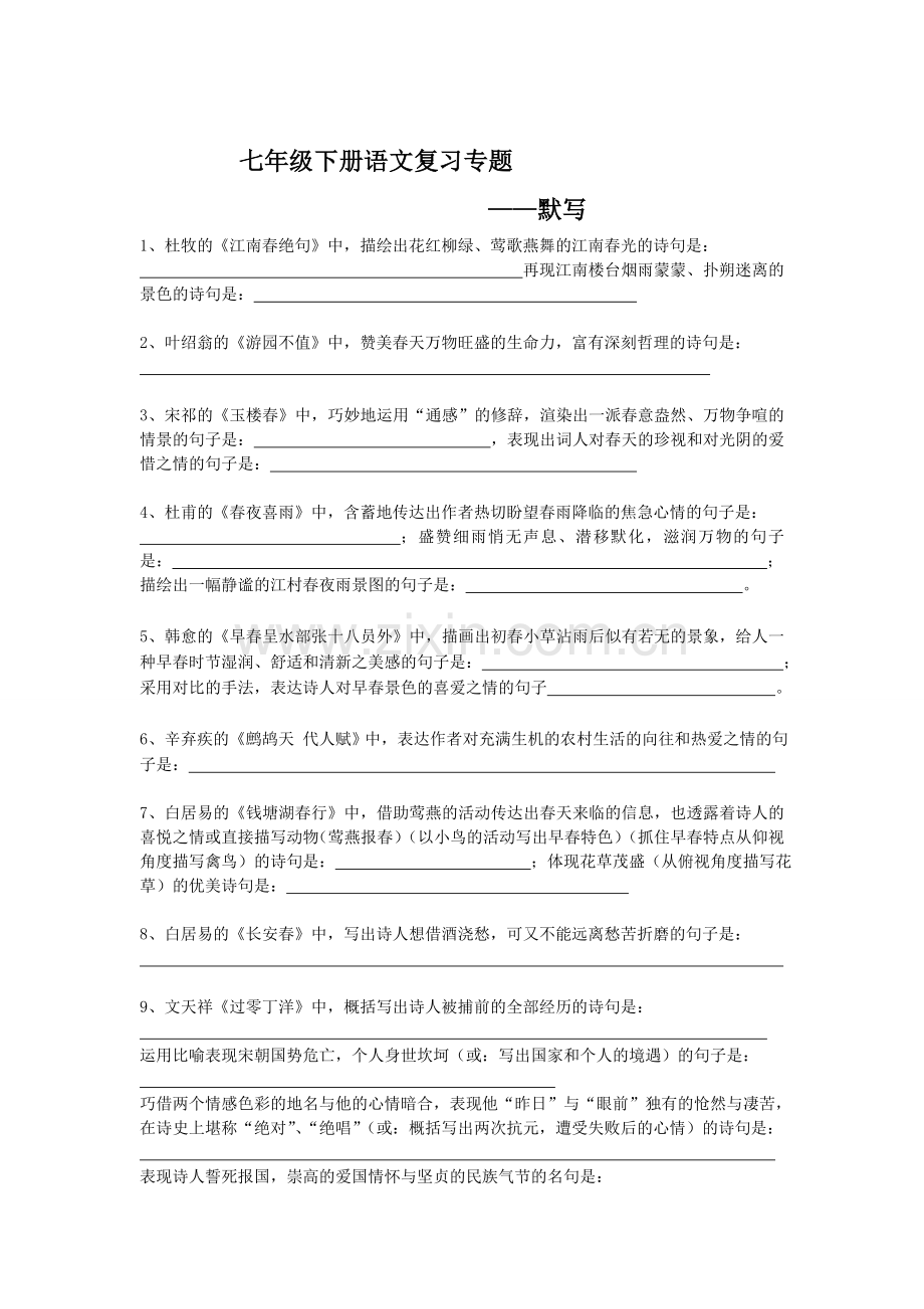 北师大版_默写复习资料.doc_第1页