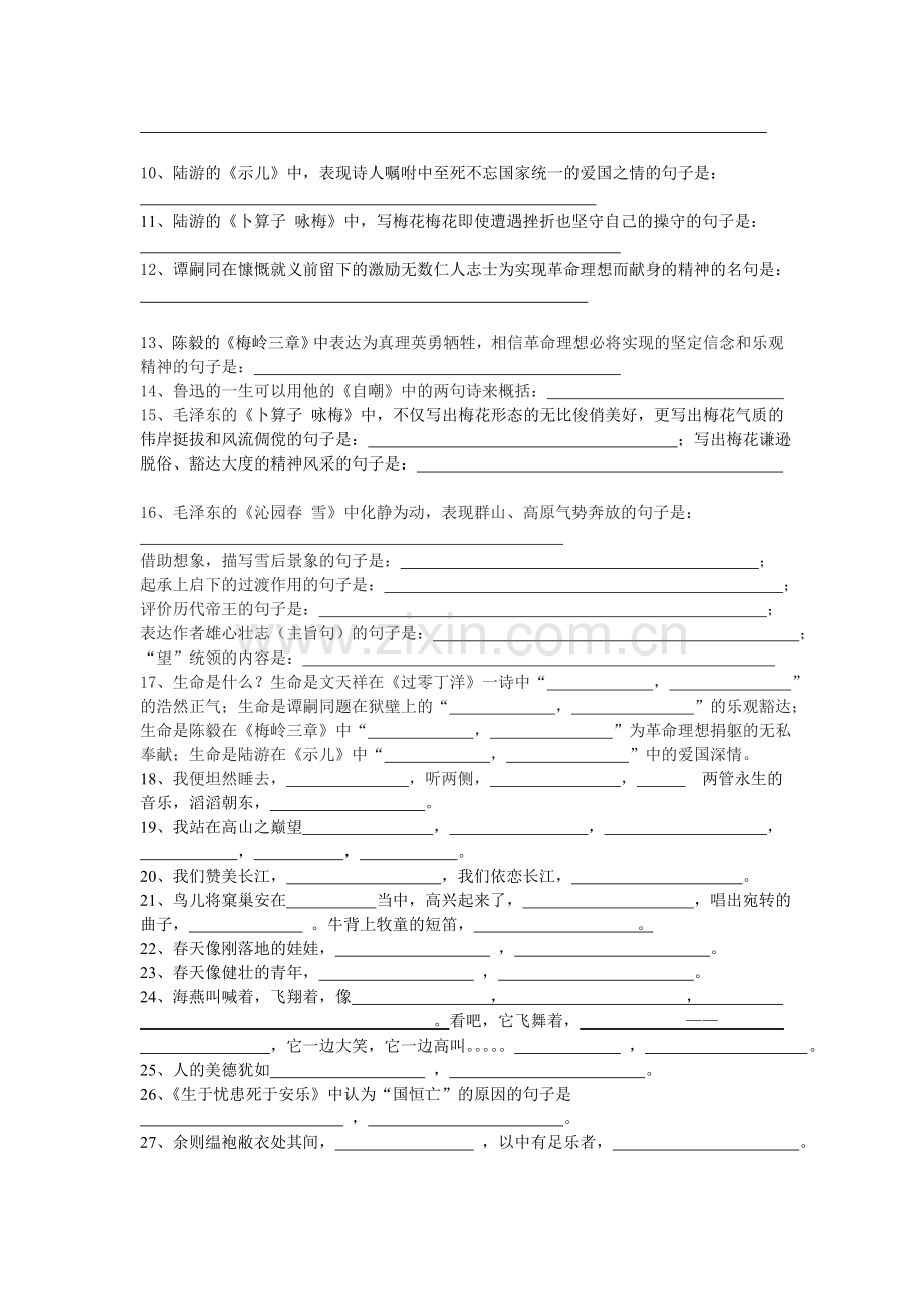 北师大版_默写复习资料.doc_第2页