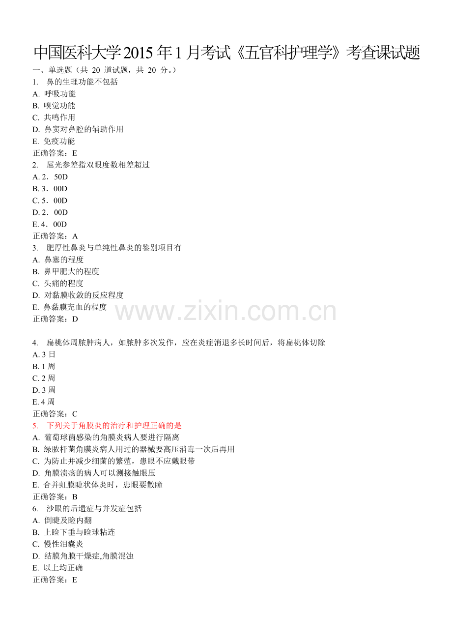 中国医科大学2015年1月考试《五官科护理》考查课试题答案.doc_第1页