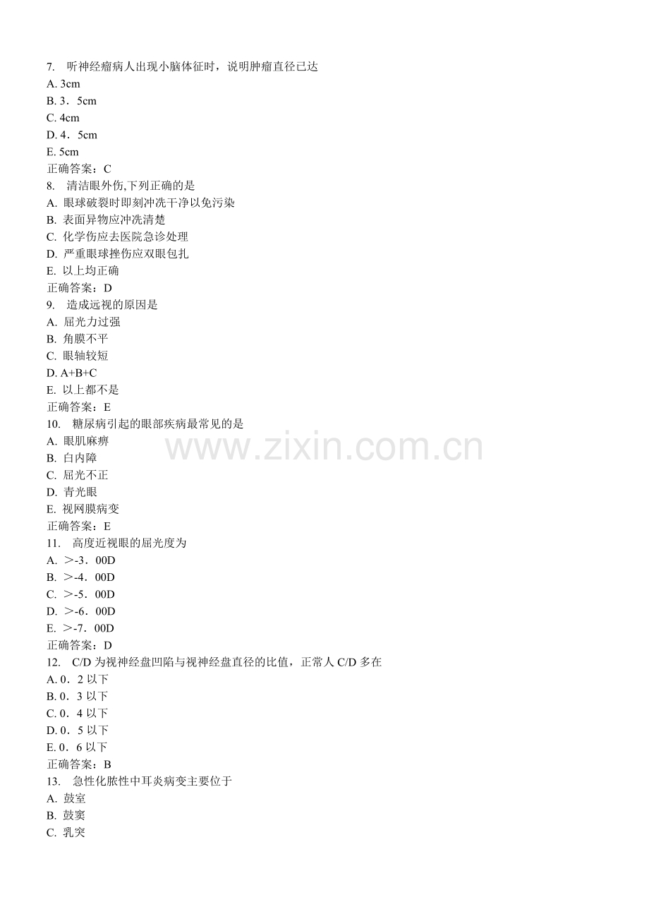 中国医科大学2015年1月考试《五官科护理》考查课试题答案.doc_第2页