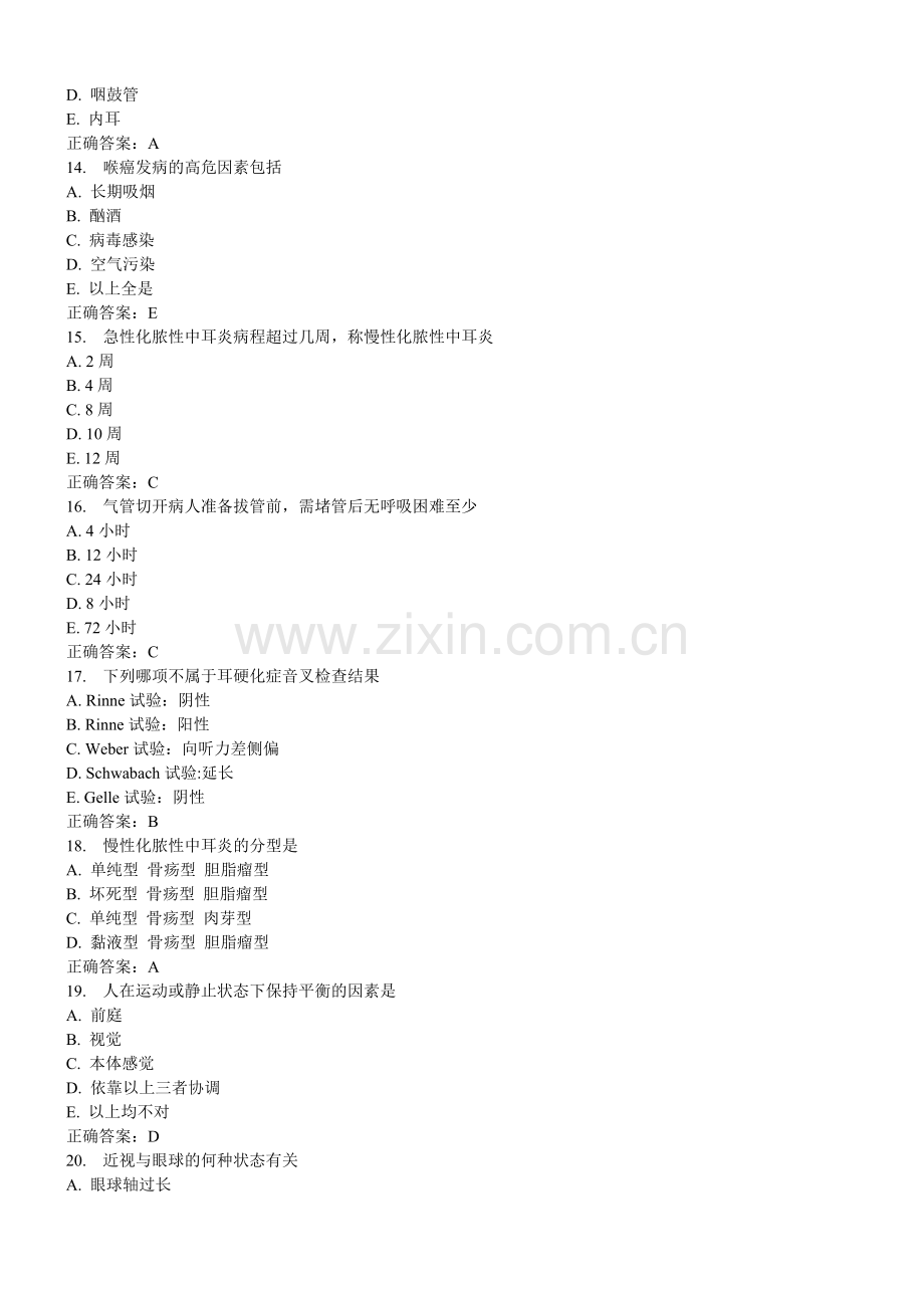 中国医科大学2015年1月考试《五官科护理》考查课试题答案.doc_第3页