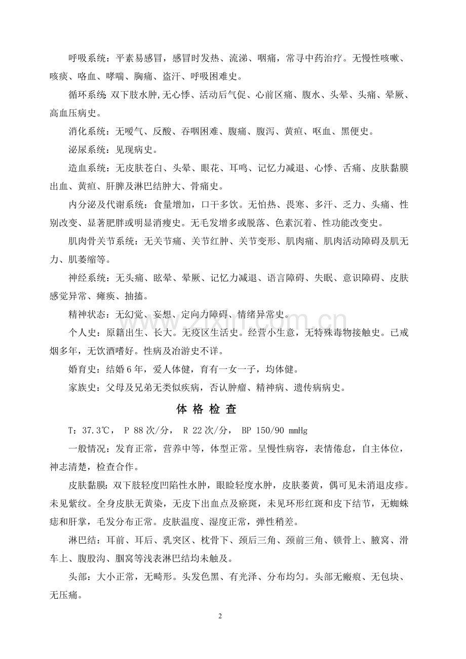 肾病综合征住院病历.doc_第2页