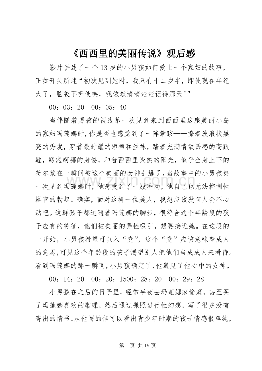 《西西里的美丽传说》观后心得.docx_第1页