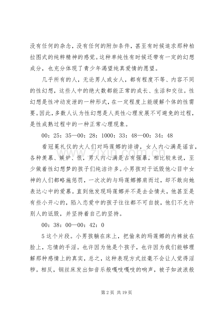 《西西里的美丽传说》观后心得.docx_第2页