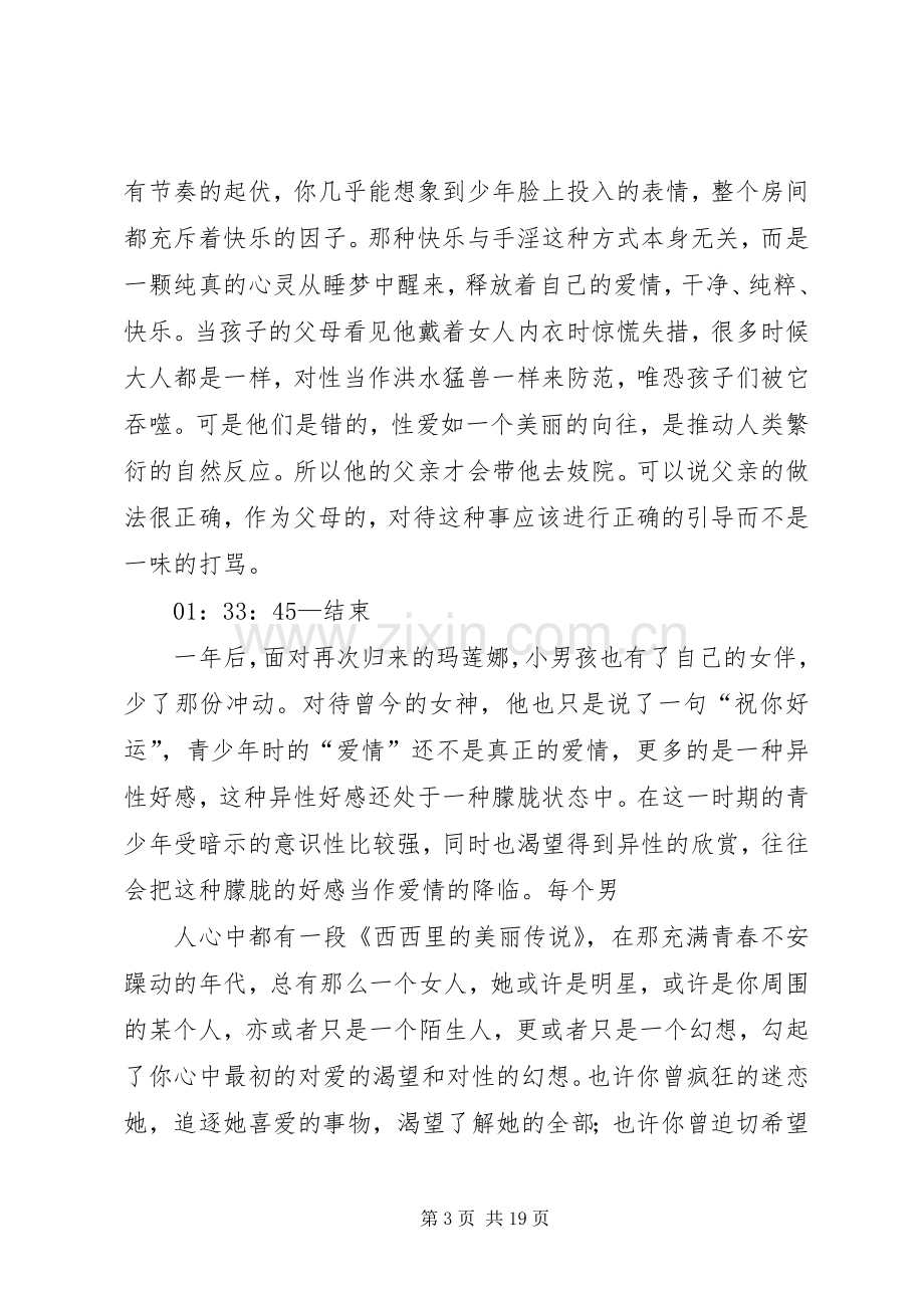 《西西里的美丽传说》观后心得.docx_第3页