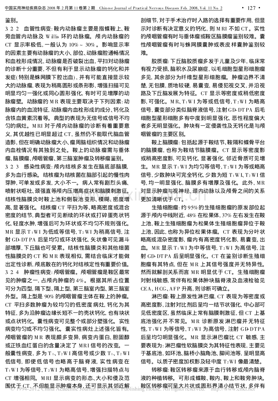 鞍上区病变的影像诊断与鉴别.pdf_第2页