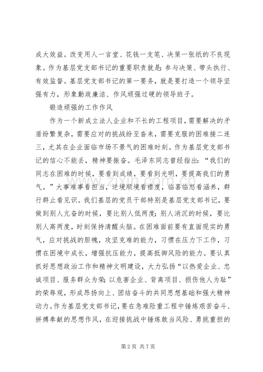 二工区党支部书记心得.docx_第2页