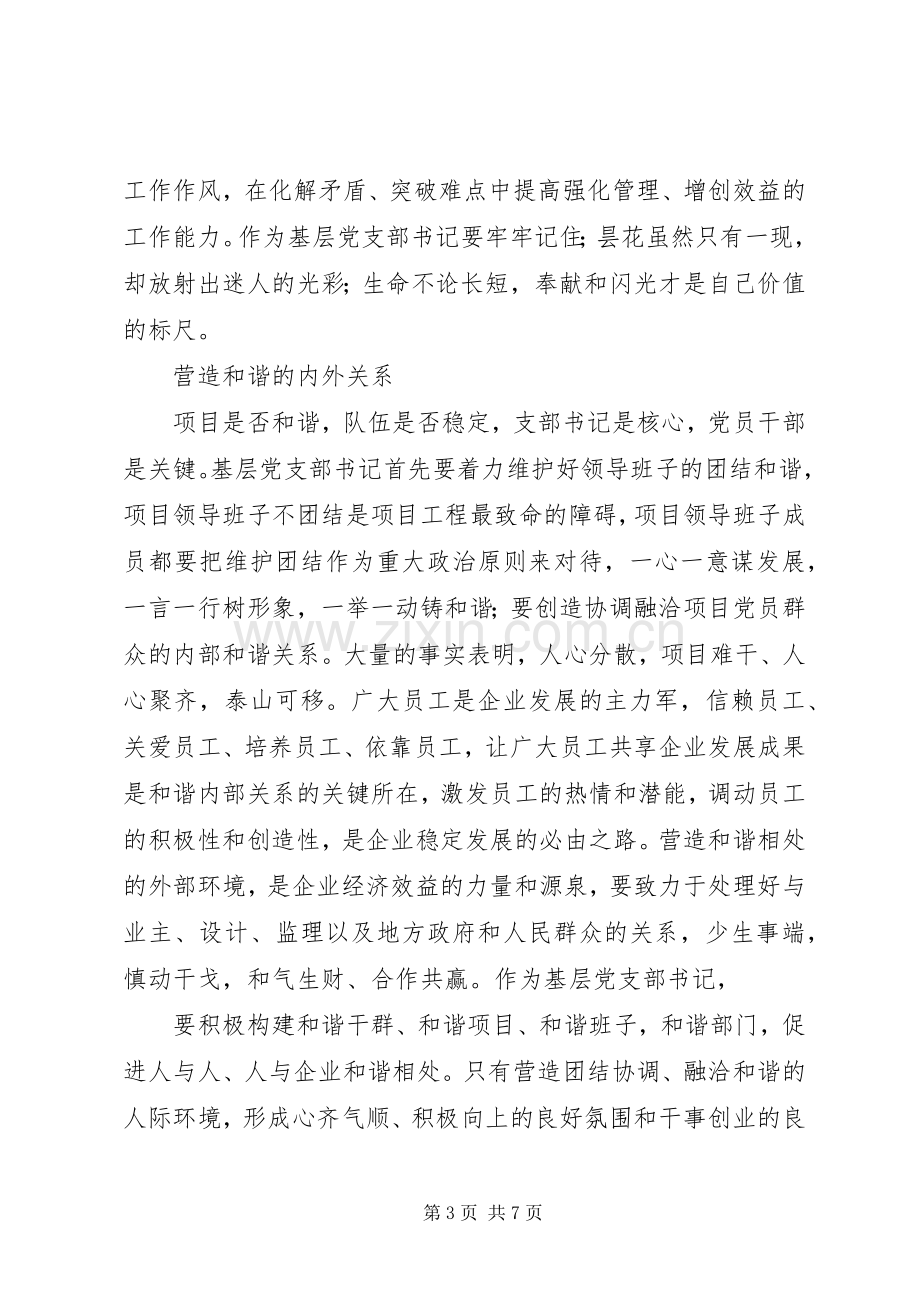 二工区党支部书记心得.docx_第3页