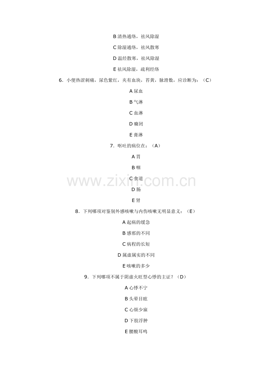 中医内科护理学试题.doc_第2页