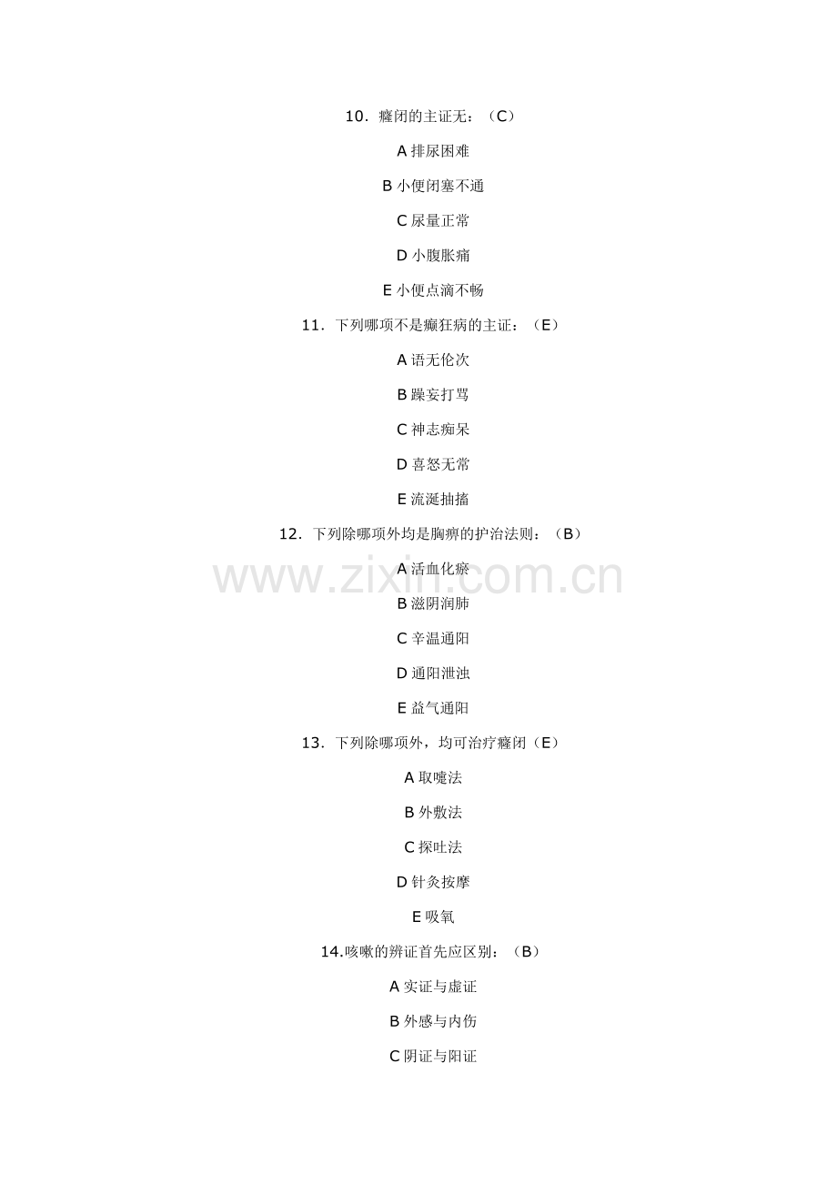 中医内科护理学试题.doc_第3页