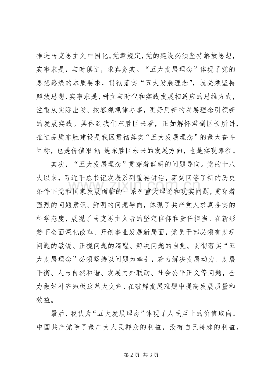 五大发展理念学习体会心得赵长江.docx_第2页