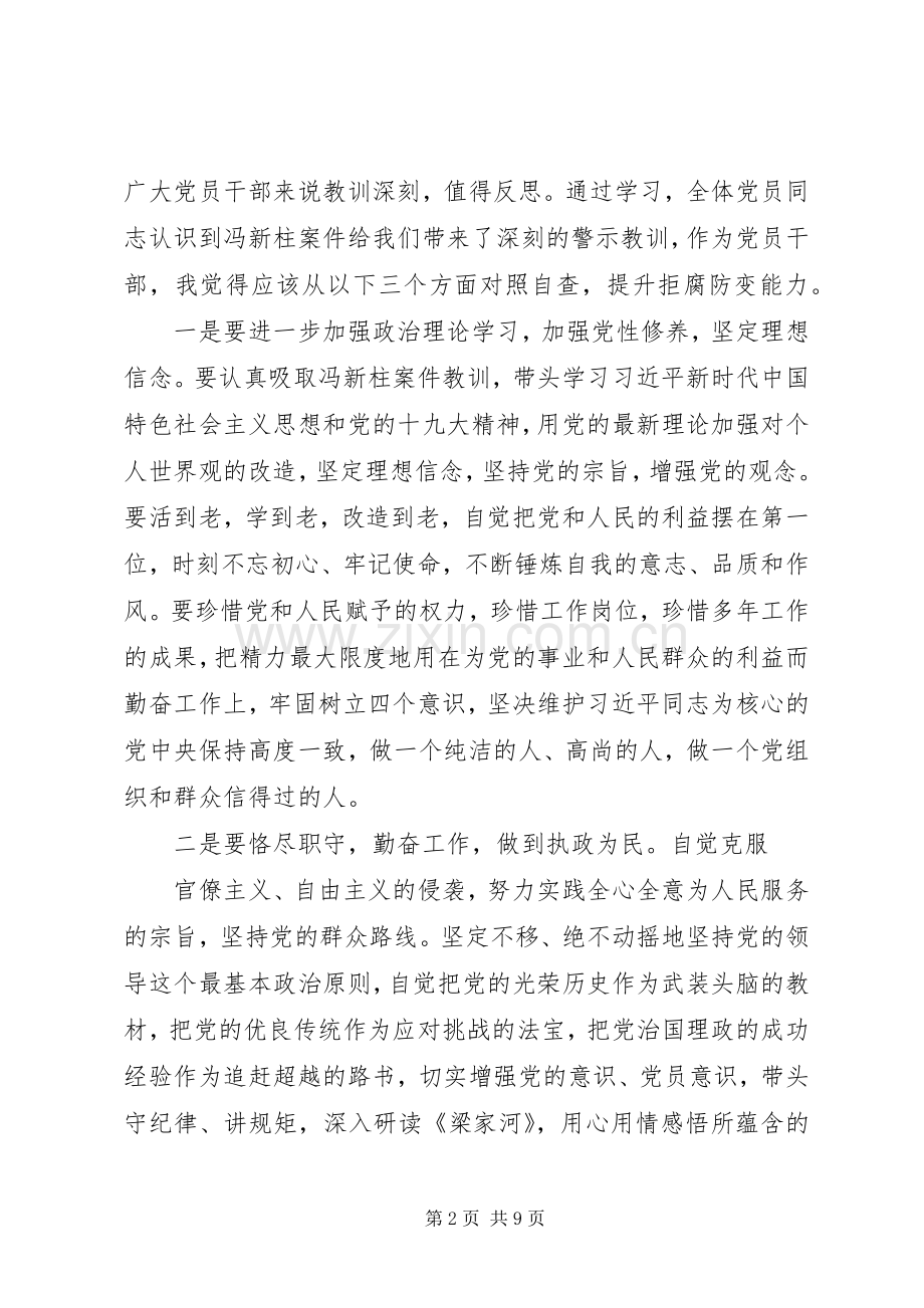 冯新柱案警示教育体会心得.docx_第2页