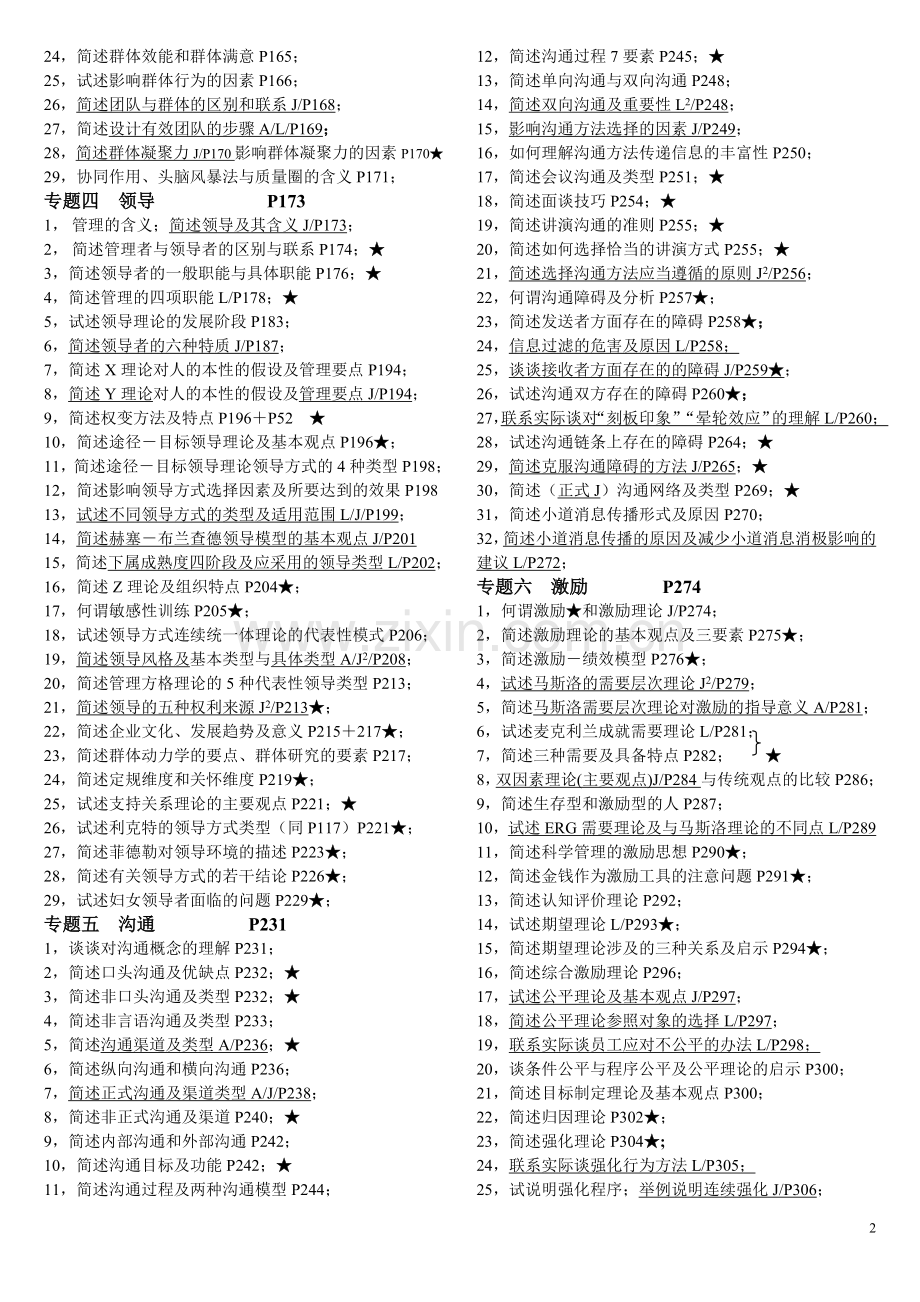 《组织行为学》(二)复习资料.doc_第2页