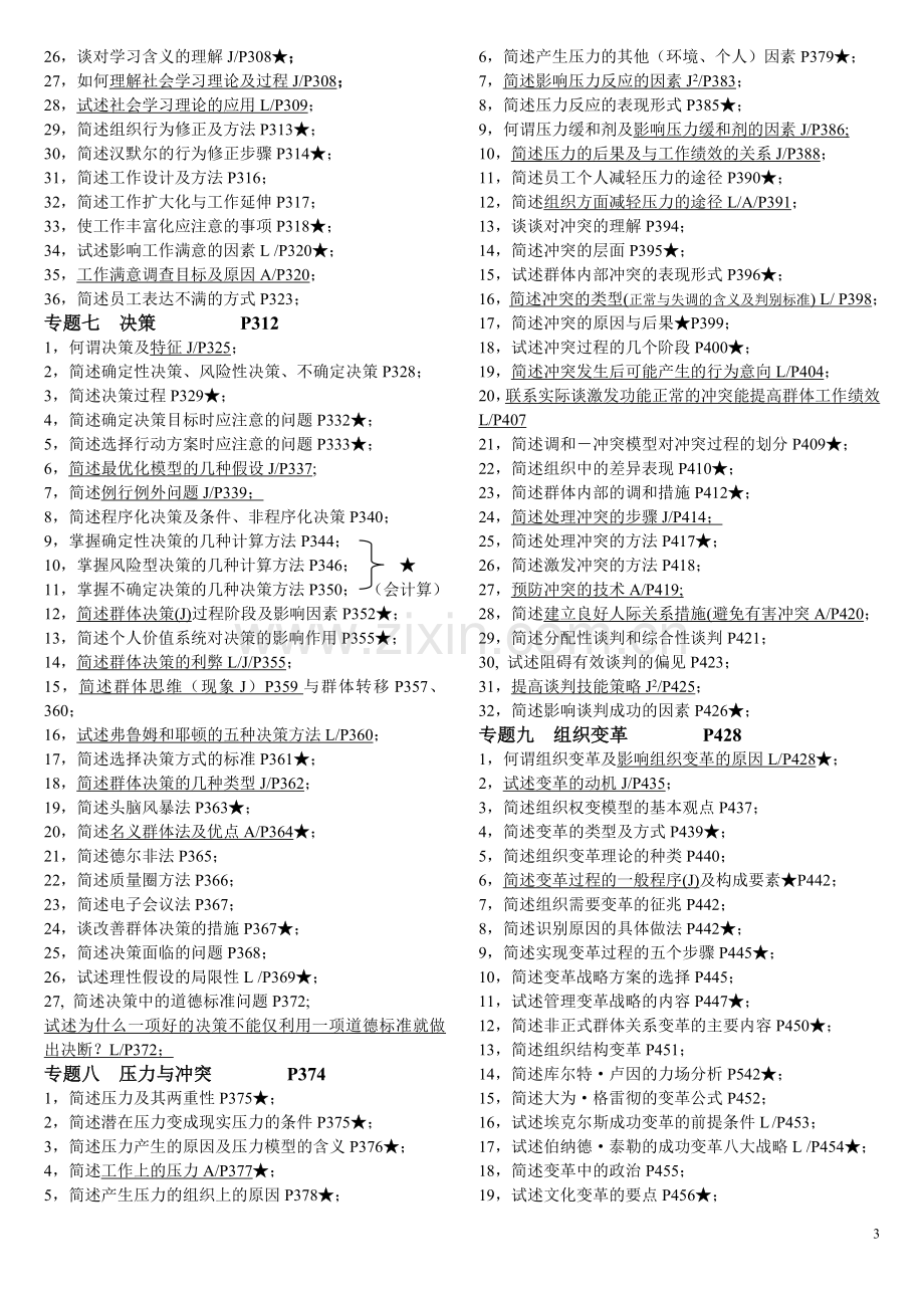 《组织行为学》(二)复习资料.doc_第3页