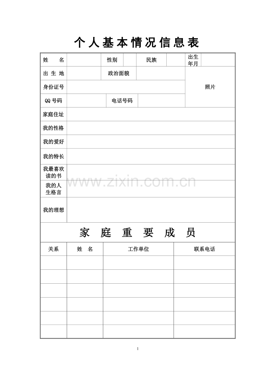 记录学生个人成长档案.doc_第2页