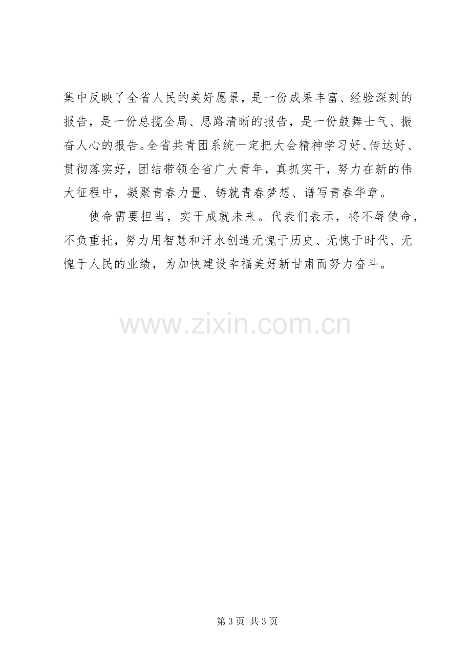 XX省第十三次党代会精神学习体会：在供给侧结构性改革中发展现代农业.docx_第3页