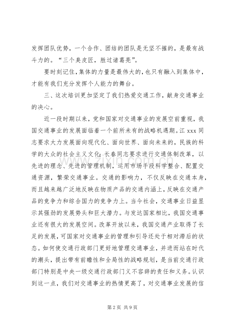 行政执法培训体会心得.docx_第2页