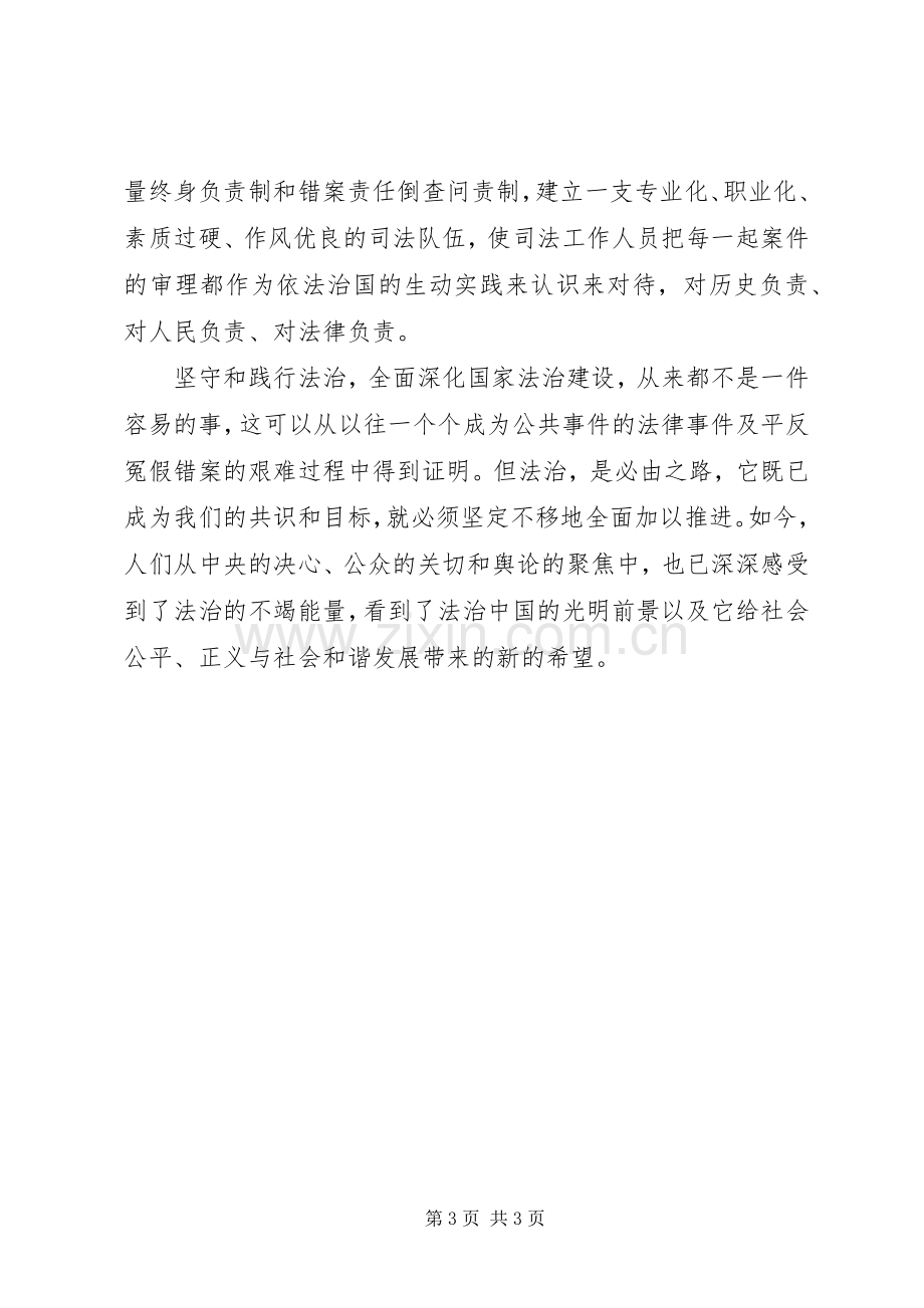 学习党的十八届四中全会精神体会心得3.docx_第3页