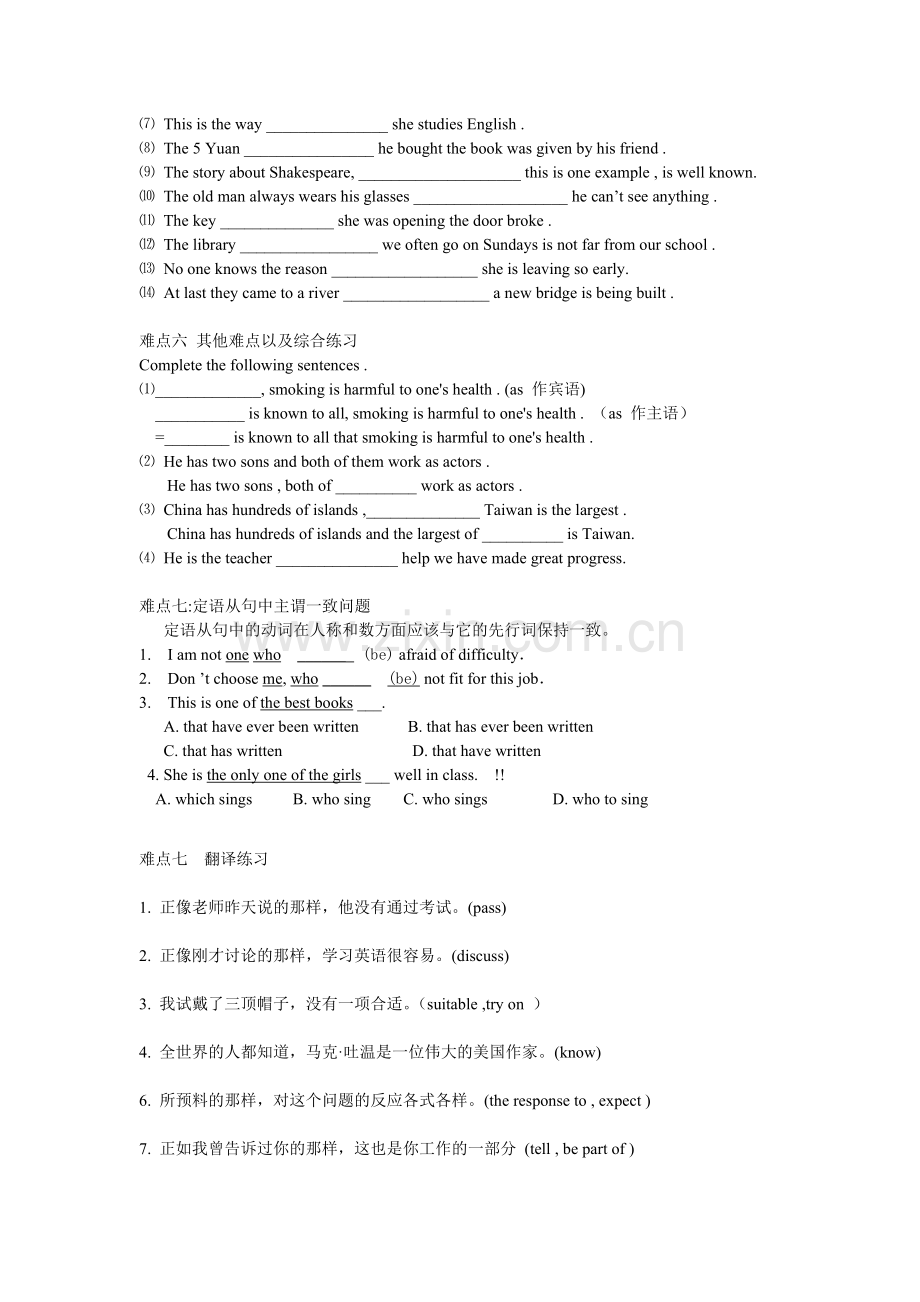 定语从句难点练习.doc_第2页