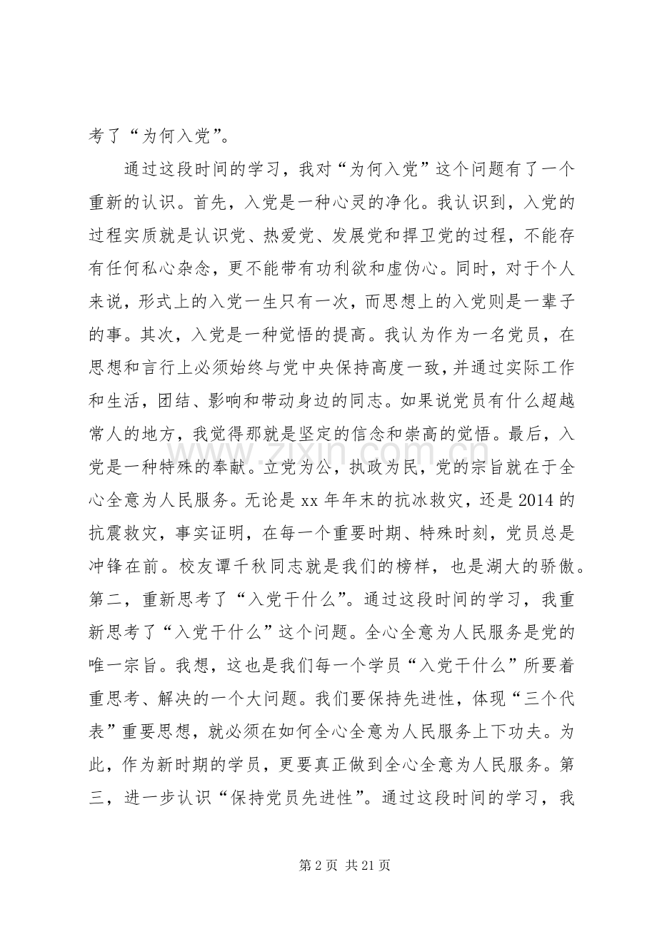 我的党校学习感想.docx_第2页