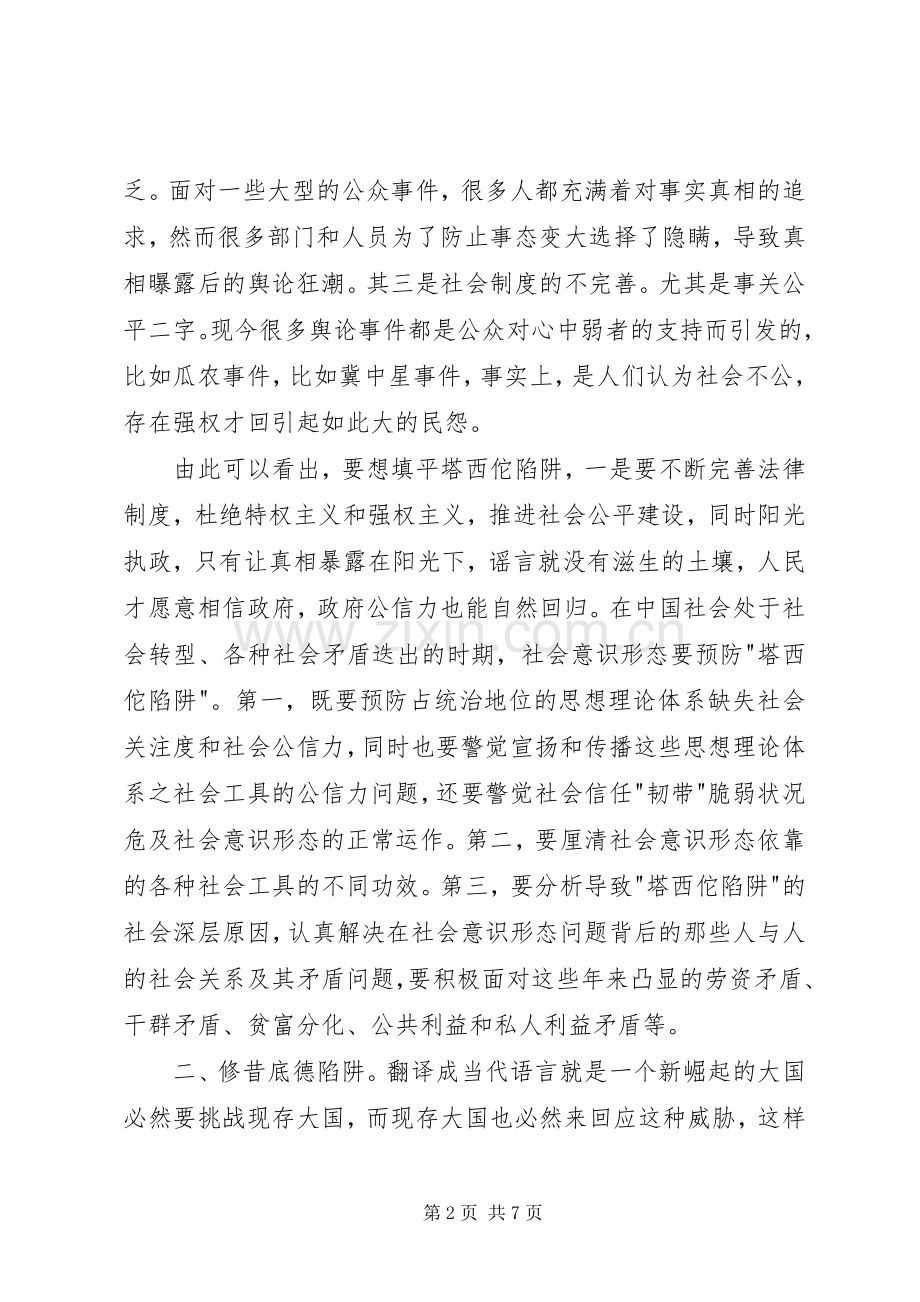 三进机关学习体会心得.docx_第2页